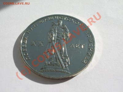 1 рубль Победа-20 - IMGP3419.JPG