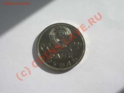 1 рубль Победа-20 - IMGP3420.JPG