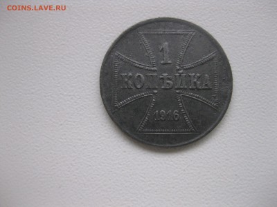 РОССИЯ,1 копейка 1916J(OST)!до 1.01.2016 - IMG_0966.JPG