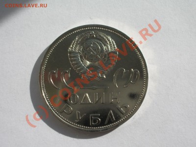 1 рубль Победа-20 - IMGP3423.JPG