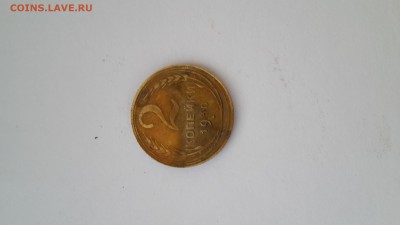 2 коп 1930 г. 15 коп 1925 г. - 20151229_153819