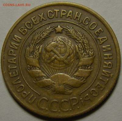 3 копейки 1928 ( см. фото ) до 22.00 мск 02.01.16 - DSC06628