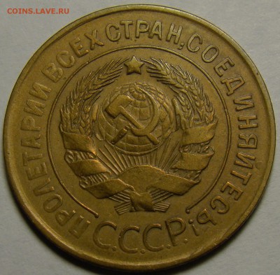 3 копейки 1930 ( см. фото ) до 22.00 мск 02.01.16 - DSC06616