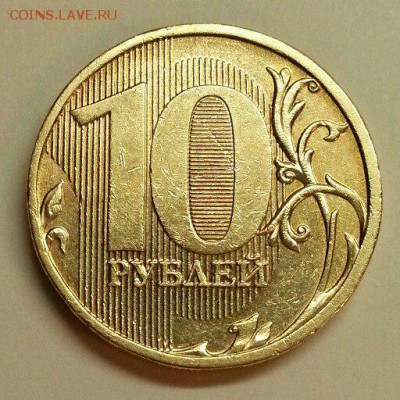 10 рублей. Разновидности. До 02.01.2016 22:00 МСК - № 177э3 р