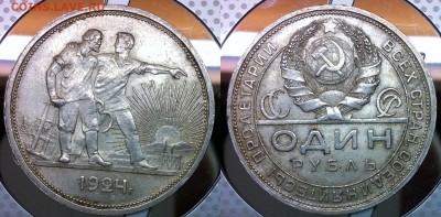 1 рубль 1924 ПЛ  оценка - IMG_1831.JPG