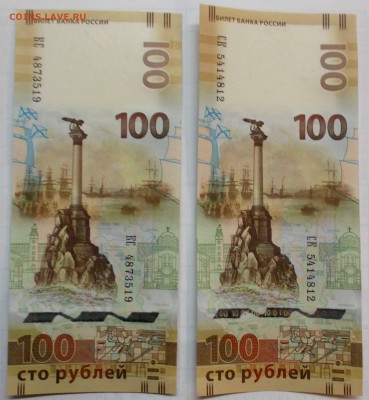 100 рублей Крым 2шт серии СК и КС - 100-2-1