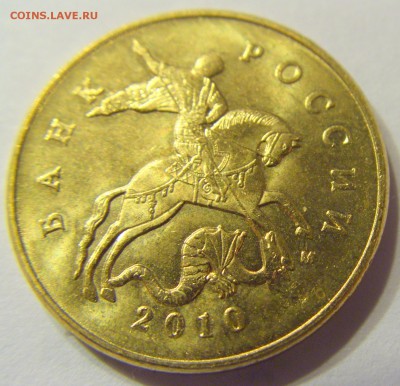 50 копеек 2010 м шт. Б3? - CIMG4149.JPG