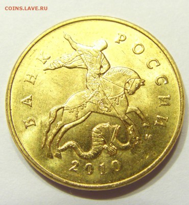 50 копеек 2010 м шт. Б3? - CIMG4143.JPG