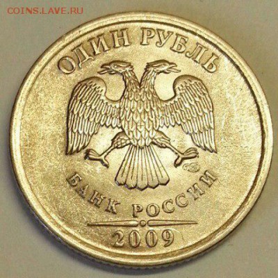 1 рубль СПМД 2009. Разновидности. До 02.01.2016 22:00 МСК - № 569 А