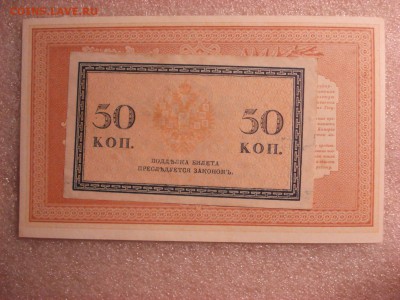 Две боны: рубль1898 и 50 копеек 1915 гг., до 31.12.2015 - DSC05004.JPG