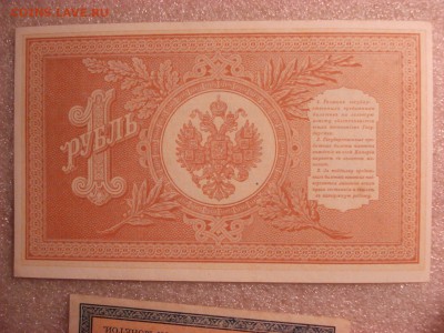 Две боны: рубль1898 и 50 копеек 1915 гг., до 31.12.2015 - DSC05006.JPG