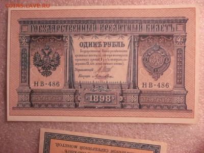 Две боны: рубль1898 и 50 копеек 1915 гг., до 31.12.2015 - DSC05005.JPG