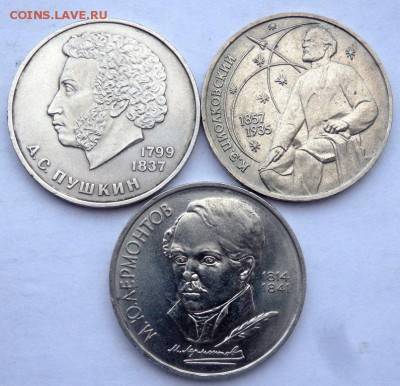3 юбилейных рубля №1 30.12.2015 22-00 - PC291211.JPG
