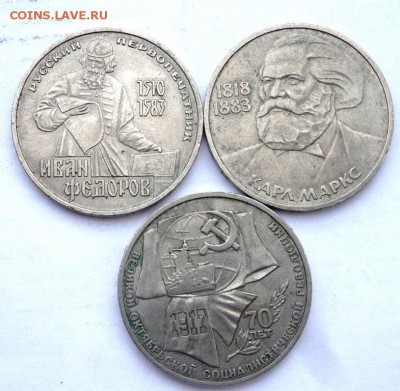 3 юбилейных рубля №2  30.12.2015 22-00 - PC291209.JPG