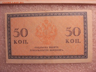 Две боны: рубль1898 и 50 копеек 1915 гг.-aUnc (1), 31.12.15 - DSC05014.JPG
