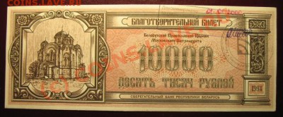 Благотворительный билет, 1994 г. Беларуссия. - бел билет