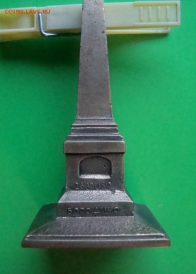 Бронзовая миниатюра Минин и Пожарский.Оценка. - DSC07145.JPG