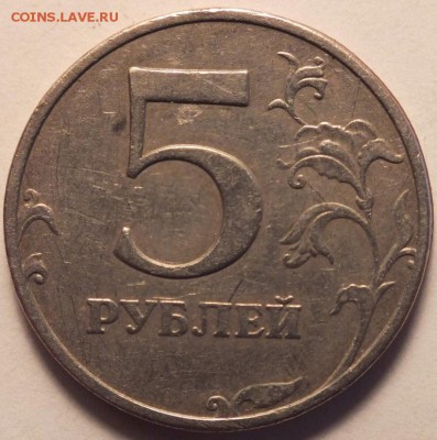 5-ть рублей реверс+реверс ( рукоблуд ) - DSCF4681