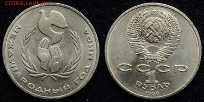ФИКС 1 рубль 1986г. Год мира "Шалаш" - 1руб1986Шалаш_1