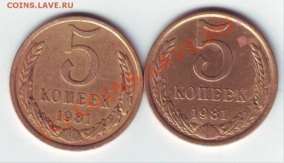 5 коп 1981 г. 2 шт. до01.10.10г. в 19.00 - IMAGE0002.JPG