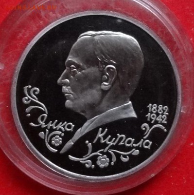 1 рубль Россия 1992 Купала ПРУФ до 30.12.2015г 22-00 - DSC07599.JPG