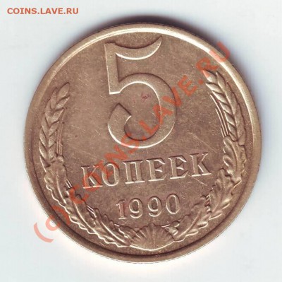 5 коп 1990 г. до 01.10.10г. в 19.00 - IMAGE0024.JPG