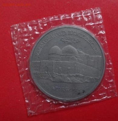 5 рублей Россия 1992 Ясави_1 пруф до 30.12.2015г 22-00 - DSC07709.JPG