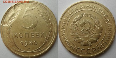 5 копеек 1930 года Брак - 599.JPG