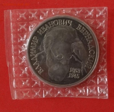1 рубль Россия 1993 Вернадский_1 пруф до 30.12.2015г 22-00 - DSC07781.JPG