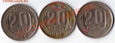 20 коп. 1946 -что за полоса? - img025