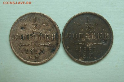 2 коп. 1868 г. - SL279990-crop-crop.JPG