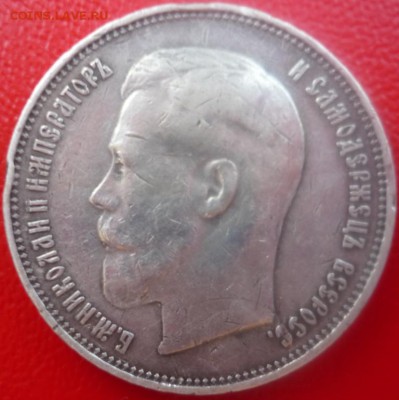 50 копеек 1914 - P1050574.JPG
