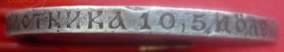 50 копеек 1914 - P1050579.JPG