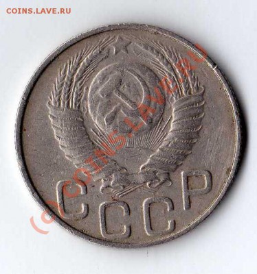 20 копеек 1948 - img030