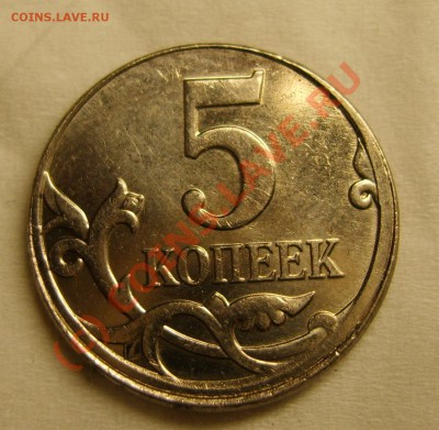 5 к 2007 Чеканка вне кольца ,смещение - Реверс.JPG