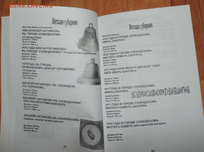 Каталог поддужные колокольчики-- по фиксированной цене - DSCN6207.JPG