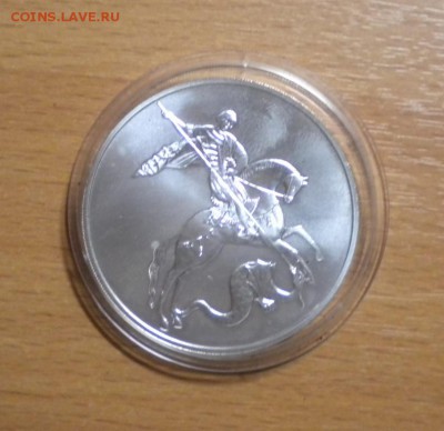 3 рубля. Победоносец. 2010 г до 04.01 22-05 (№1) - гп1.JPG