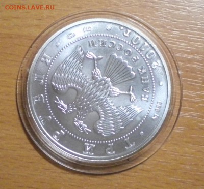 3 рубля. Победоносец. 2010 г до 04.01 22-05 (№1) - гп13.JPG