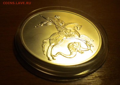 3 рубля. Победоносец. 2010 г до 04.01 22-05 (№1) - гп12.JPG