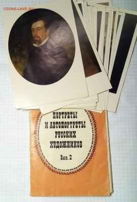 открытки портреты русских художников 15шт до5.01.16г в 22 00 - 1.JPG