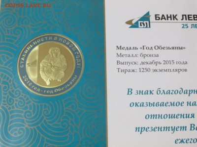 Жетон банка Левобережный "Новосибирск" 2015г. - IMG_4592.JPG