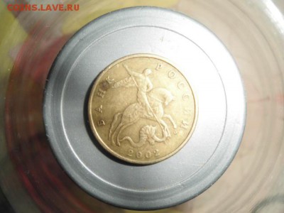 50 коп 2002 штамп? - CIMG1058.JPG