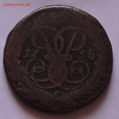 две копейки 1758 г. 3 копейки 1852 г. - DSCN1117.JPG