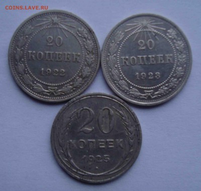 20 копеек 1922,23,25.До 1.01 в 22.00 мск - 29
