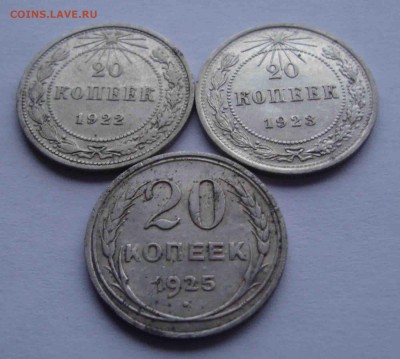 20 копеек 1922,23,25.До 1.01 в 22.00 мск - 30