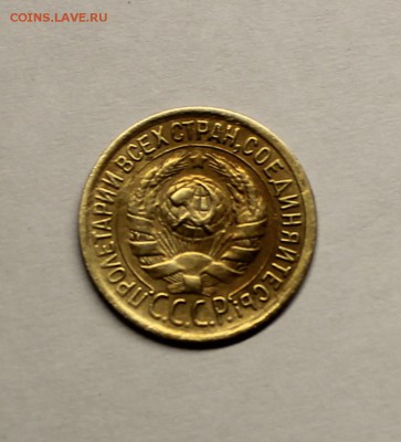 1 копейка 1933 года - IMG_4055.JPG