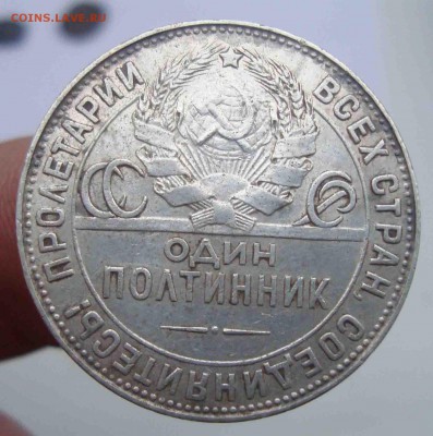 Полтинник 1924 ТР.До 1.01 в 22.00 мск - 45