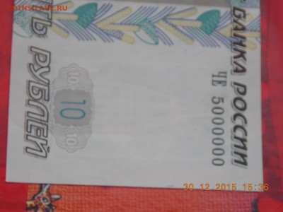 10 рублей ЧЕ 5000000 и ЧЕ 5999999 - DSCN5298.JPG