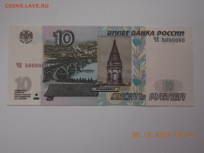 10 рублей ЧЕ 5000000 и ЧЕ 5999999 - DSCN5289.JPG