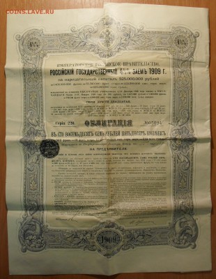 Облигация в 187,5 рублей 1909 г. Гос. 4% заём. До 2.01.2016. - SDC11124.JPG
